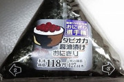 『タピオカ』を使ったおにぎりが発見されるｗｗｗ食べた人の感想がこちらｗｗｗ