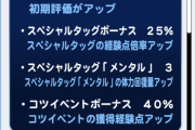 【パワプロアプリ】初期評価高めでメンタル守備2種練！！50ボナは練習効果アップ30%だ！[マレフィセント]黒聖良のSR&PSRボーナステーブル判明ｷﾀ━━━━(ﾟ∀ﾟ)━━━━!!