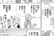 【医学】なんだよこの漫画ｗｗｗ【注意】