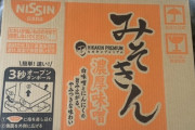 【悲報】みそきん購入者、子供から箱ごと奪って購入し炎上してしまうｗｗｗｗ