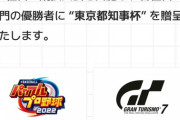【速報】日本政府「eスポーツを五輪競技として採用されるよう支援する」