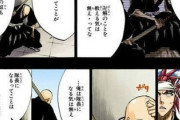BLEACH斑目一角「もし俺の卍解がバレたら隊長をやれ言われるだろ？ 俺は隊長になる気はねぇ...」
