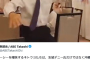 【クソデカ主語】沖タイ阿部記者「カチャーシーを嘲笑するネトウヨ、玉城デニー氏だけでなく沖縄文化、沖縄そのものを嘲笑。醜い差別」