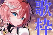 Vtuber 【鷹嶺ルイ】お前らがルイ姉を推してる理由って？？→「ママ」「落ち着く」「安心感がある」