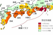 【緊急】南海トラフで具体的にどこの県が一番ヤバいのか教えてくれ
