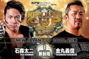 新日本プロレス「NEW JAPAN CUP 2020」石森太二vs金丸義信 真壁刀義vs石井智宏