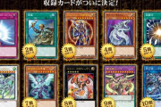 【画像】遊戯王OCG、高レアカード投票の結果発表されるｗｗｗｗｗｗｗ