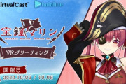 【ホロライブ】宝鐘マリンと1対1のトーク&記念撮影イベント開催決定