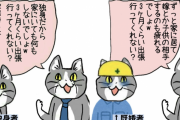 【画像】現場猫さん、完全に一般企業にも浸透していたｗｗｗｗｗｗｗｗｗ