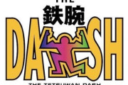 鉄腕DASHガチ勢、国分太一さんのトラブル発覚前からとんでもないことに気がついていたｗｗｗｗ