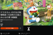 【体験版】PS5『ドラえもん のび太の牧場物語 大自然の王国とみんなの家』PSストアにて体験版配信！