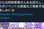 ミリシタのSAOコラボ配信に竹達が出ると聞いてワロタ