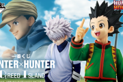 【画像】「HUNTER×HUNTER」G.I.編の一番くじ、マジで欲しい！！（※お前らの想像する2倍は欲しくなる）