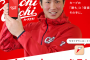 カープ公式アプリ『カーチカチ』2軍の速報＆情報が有志カープファンのTwitterに負けてる問題