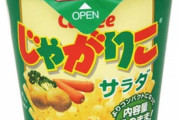 カルビー「じゃがりこの本数を減らします。」