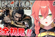 【にじさんじ】あかちゃんのSEKIRO、どんどん高難易度ゲーやっていい声で鳴いてほしい