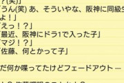 【速報】阪神ファンと櫻坂46ファンが歓喜する驚きの情報ｷﾀ―――(ﾟ∀ﾟ)―――― !!