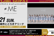 【≠ME】4/21(日)『B.LEAGUE 川崎ブレイブサンダースホームゲーム』に出演決定🏀