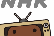 【悲報】NHKさん・・・