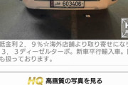 【画像】新型ランドクルーザーとんでもない価格で転売される