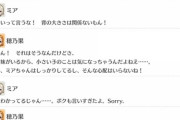 ミアちゃん、穂乃果ちゃんに先輩なことを利用される【毎日劇場】