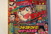お前らがコロコロ読んでた時の掲載作品ｗｗｗｗｗｗｗｗｗｗｗｗｗｗ