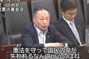 【憲法審】自民･山田宏「憲法を護って国民の命が失われるなんていうのはね」⇒ 野党が笑う