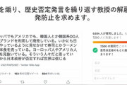 【ムービング・ビヨンド・ヘイト】「慰安婦は日本兵に『ありがとう』の一言あっていい」発言の早大教授解任を求めるキャンペーン