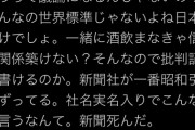 【パヨク発狂】朝日記者「取材相手と信頼関係を築き…」→パヨール石井「こんなの日本だけでしょ。新聞死んだ！」
