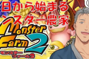 舞元啓介が遂にモンスターファーム2実況へ【にじさんじ】