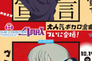 【グルコス】(22/10/12)人気ボカロ楽曲が2週連続て追加！ 第1週目の追加楽曲には「グッバイ宣言」が登場！！