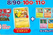 ポケカ目当ての転売ヤーで溢れたマクドナルド、今度は「転売ヤーが残したハッピーセットを乞食する人」が現れ治安が最悪に