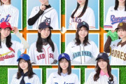日向坂46、ニューエラ×MLB™球団とのトリプルコラボが実現！！！