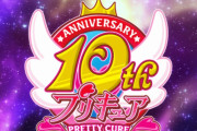 【プリキュア】もうすぐ20周年だと聞いて驚いたんだが…