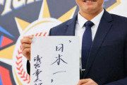 清宮幸太郎さん、96試合出場を評価されて200万円アップ