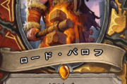 【驚愕】ヤバくてワロタｗ新パラウォリカード「ロード・バロフ」ｷﾀ━━━━(ﾟ∀ﾟ)━━━━!!