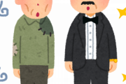 【画像】金持ちと貧乏人の服装の差が一目で分かる画像ｗｗｗｗｗｗｗｗｗｗ