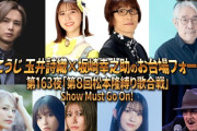 【バナー公開】堂本光一ゲスト出演！12月の『しおこうじのお台場フォーク村』バナー＆ゲスト公開！