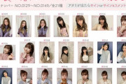 浪江女子発組合、明日3/20(土)12時より「生写真 第8弾」通販開始！｢可愛いショットが満載です♪｣
