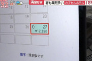 日本人「ふつうのホテル高いからカプセルホテルに泊まろう」→結果