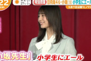 【日向坂46】小坂先生に教わりたい人生だった・・・