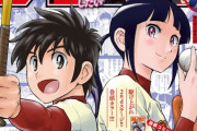 大ヒット女子中学生尻描写野球漫画 『MAJOR 2nd』　約1年ぶりに連載再開