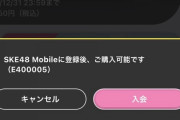 【元SKE】N口さん「これなんで？教えてヲタク」