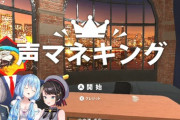 【ホロライブ】声真似下手くそ王決定戦、怒涛の一時間反応まとめ『うるさすぎるｗｗｗ』『これはBIG3』