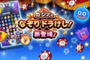 【DQウォーク】ドラけしのコツある？