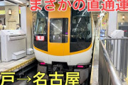 【ぐぬぬ…】上司「明日名古屋へ出張な」俺「何時の新幹線ですか」上司「は？近鉄があるだろ！」→