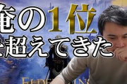 日本一のゲーム実況者の加藤純一「エルデンはガチ神ゲー。歴代1位はブレワイだったけど余裕で超えた」
