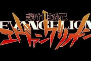 「残酷な天使のテーゼ」作詞の及川眠子さん「ごめん、まだエヴァ見てない」