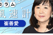 考えないと判らんのか？　〜　【週刊金曜日】〈憲法は日本人だけのもの？〉崔善愛