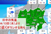 【緊急】気温、完全にバグる「明日からめっちゃ寒くなります」